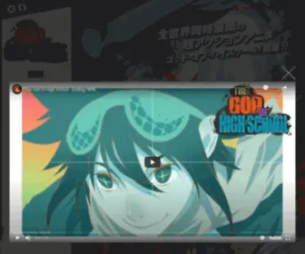 Goh-Anime.com(ゴッド・オブ・ハイスクール) Screenshot