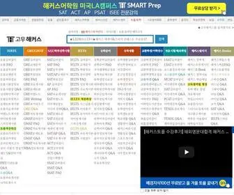 Gohackers.com(유학정보 전문포털 고우해커스) Screenshot