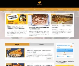 Gohanjp.com(「早い・安い・旨い」) Screenshot