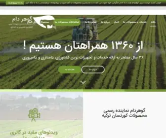 Gohardam.com(خانه) Screenshot