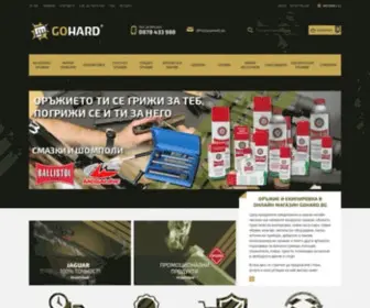 Gohard.bg(Оръжие и екипировка в онлайн магазин) Screenshot