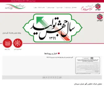 Goharholding.ir(هلدینگ گهر عمران) Screenshot