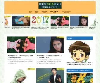 Goheita365.com(営業と言う職業は、こ) Screenshot