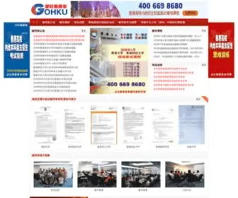 Gohku.com(香港大学) Screenshot