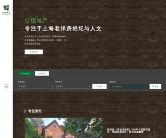 Gohomesh.com(公恒地产) Screenshot