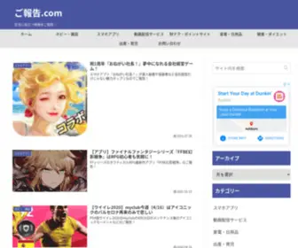 Gohoukoku.com(生活に役立つ情報をご報告) Screenshot