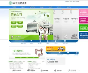 Goich.co.kr(인천기독병원) Screenshot