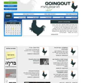 Goingout.co.il(מוזיקה) Screenshot