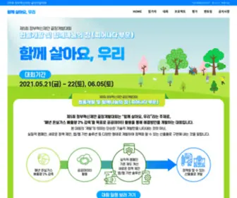 Goinnohac.com(제5회) Screenshot