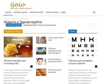 Goio.ru(Живите) Screenshot