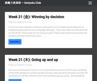 Goiryoku.club(語彙力倶楽部) Screenshot