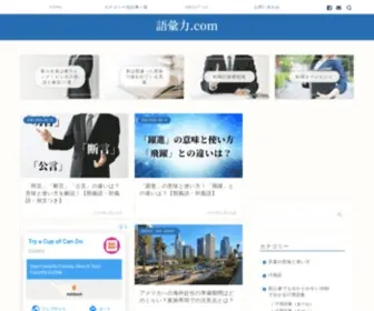 Goiryoku.com(語彙力.com) Screenshot