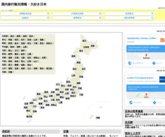 Gojapan.jp(国内旅行) Screenshot