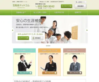 Gojokai.com(互助会) Screenshot