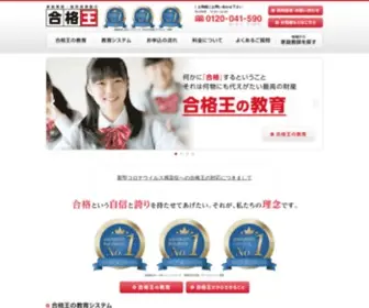 Gokaku-O.com(家庭教師) Screenshot