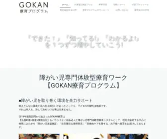 Gokanryoiku.com(子供達) Screenshot