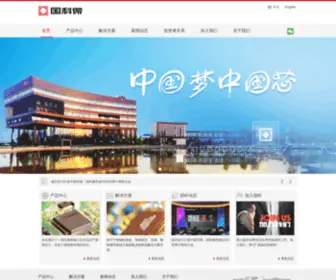 Goke.com(国科微电子股份有限公司) Screenshot