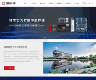 Gokemicro.com(国科微电子股份有限公司) Screenshot