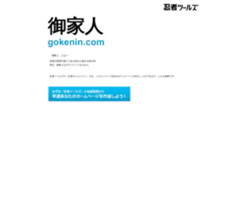 Gokenin.com(ドメインであなただけ) Screenshot
