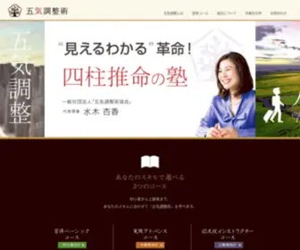 Gokicyousei.com(四柱推命) Screenshot