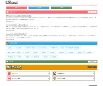 Gokidoc.net(ぱどナビ) Screenshot