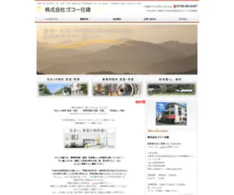 Goko-Juken.com(兵庫県三木市の不動産なら 株式会社ゴコー住建へ) Screenshot