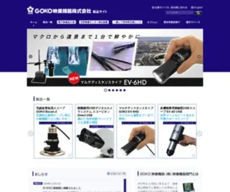 Gokocamera.com(GOKO映像機器株式会社) Screenshot