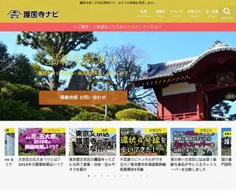 Gokokujinavi.com(護国寺ナビ) Screenshot