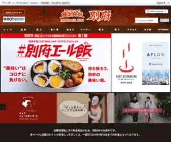 Gokuraku-Jigoku-Beppu.com(温泉ハイスタンダード) Screenshot