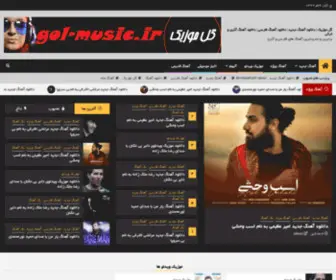 Gol-Music.ir(گل موزیک) Screenshot
