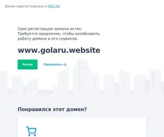 Golaru.website(Срок) Screenshot