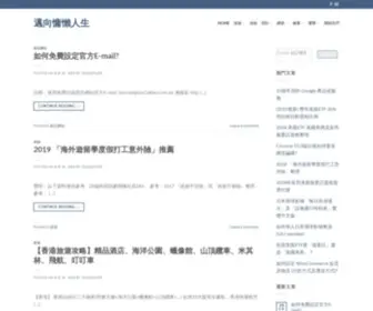 Golazylife.com(邁向慵懶人生) Screenshot