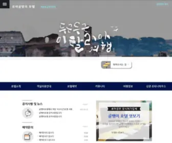 Golbangihotel.com(로마숙소) Screenshot