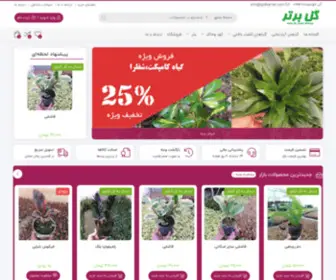 Golbartar.ir(گل برتر فروشگاه اینترنتی گل وگیاه) Screenshot