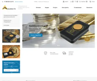 Gold-Analytix.ru(Интернет) Screenshot