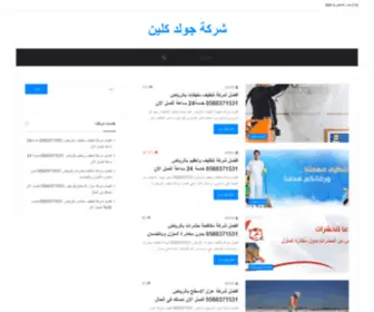 Gold-Cleaner.com(شركة جولد كلين) Screenshot