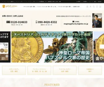 Gold-Coin.jp(アンティークコイン販売) Screenshot