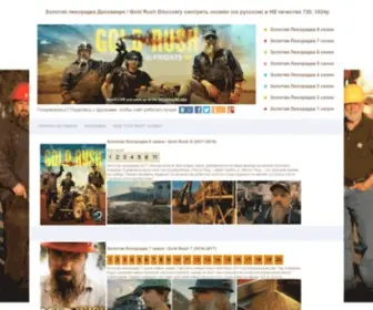 Gold-Rush-Online.ru(Золотая) Screenshot