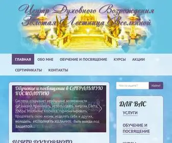 Gold-Stairs.ru(Центр) Screenshot