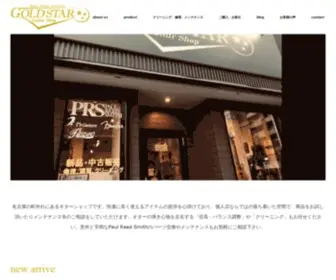 Gold-Star-Guitar.com(名古屋市守山区) Screenshot