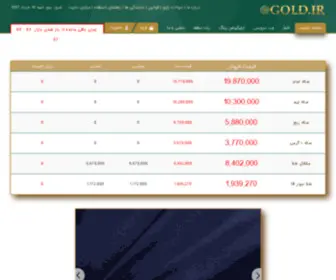 Gold.ir(وب سایت خرید وفروش آنلاین سکه) Screenshot