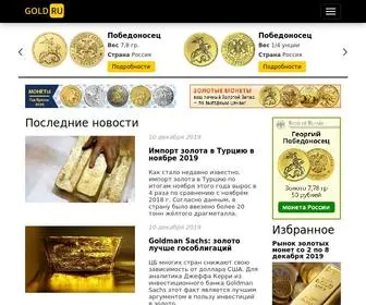 Gold.ru(золото) Screenshot