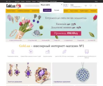 Gold.ua(Ювелирный интернет) Screenshot