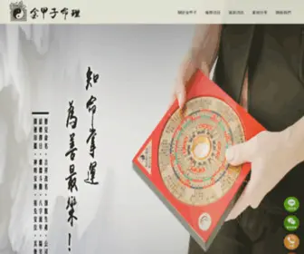 Gold60.com(金甲子命理) Screenshot