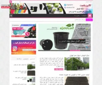 Goldanbazar.ir(مرکز خرید و فروش انواع گلدان های کشاورزی و زینتی) Screenshot