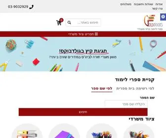 Goldbooks.co.il(חנות ספרי לימוד חדשים) Screenshot