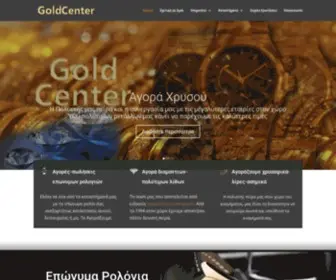 Goldcenter.gr(Αγοράζουμε άμεσα με μετρητά) Screenshot