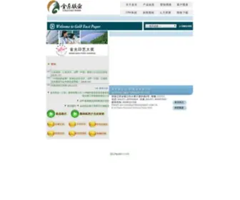 Goldeastpaper.com.cn(金东纸业) Screenshot
