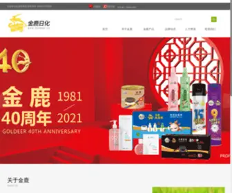 Goldeer.cn(福建省金鹿日化股份有限公司) Screenshot