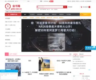 Golden-Book.com(金书网) Screenshot